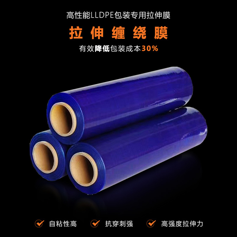 紫色PE拉伸膜 紫色PE拉伸膜