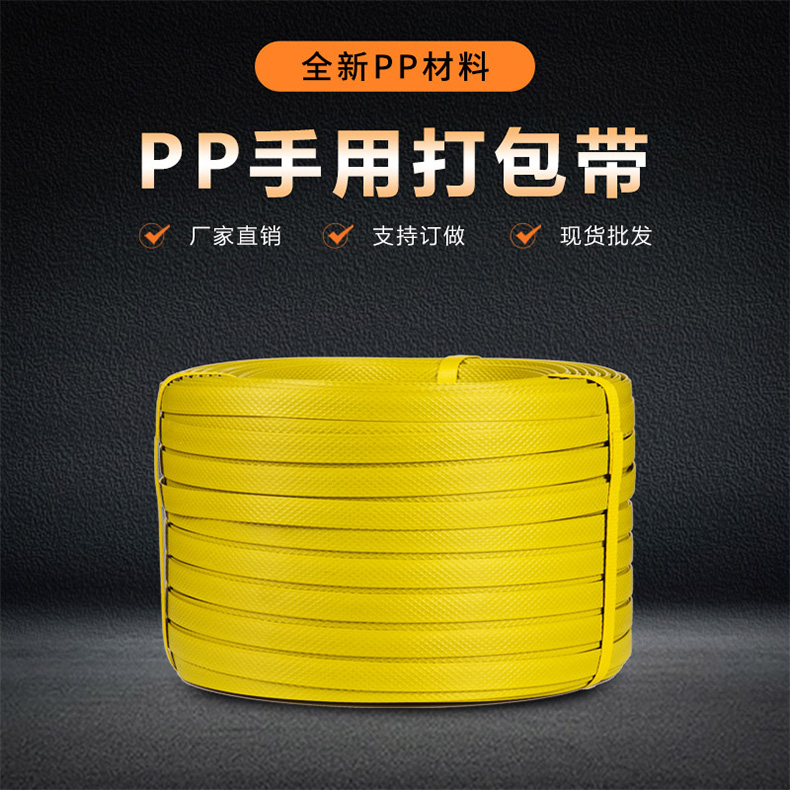 強(qiáng)力手工打包帶