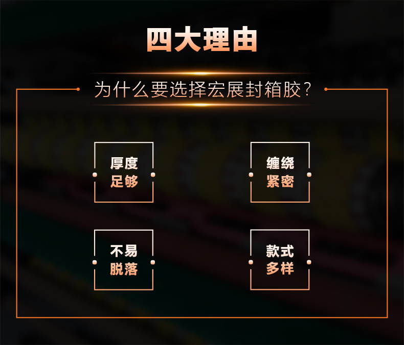 紅色封箱膠帶 紅色封箱膠帶