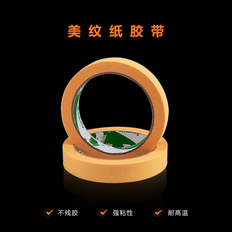 黃色美紋膠 黃色美紋膠