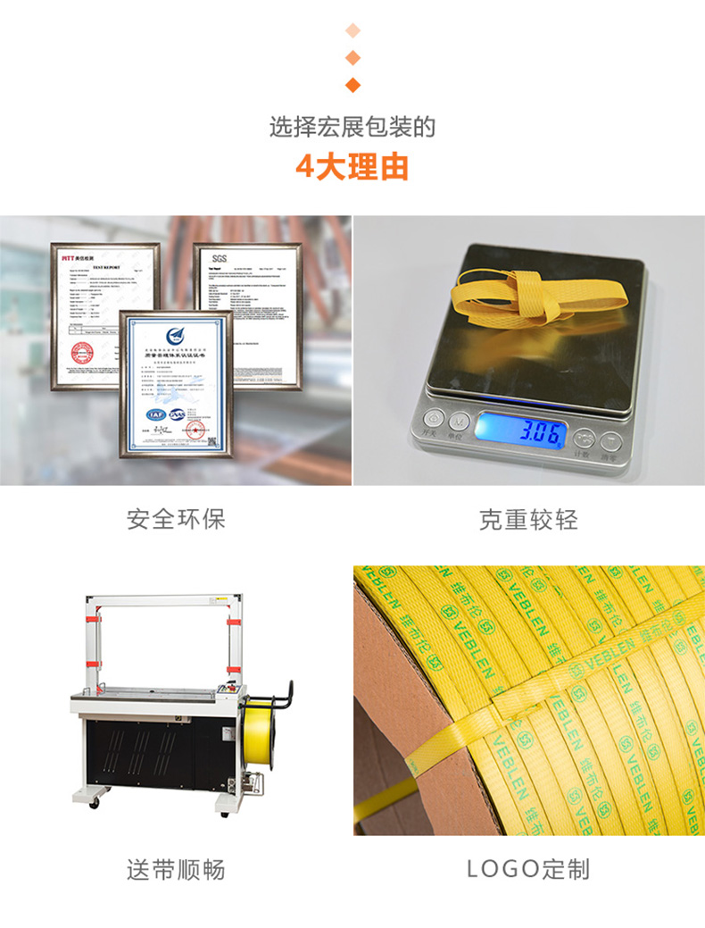 機(jī)用打包帶