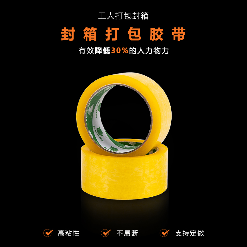 環(huán)保封箱膠帶 環(huán)保封箱膠帶
