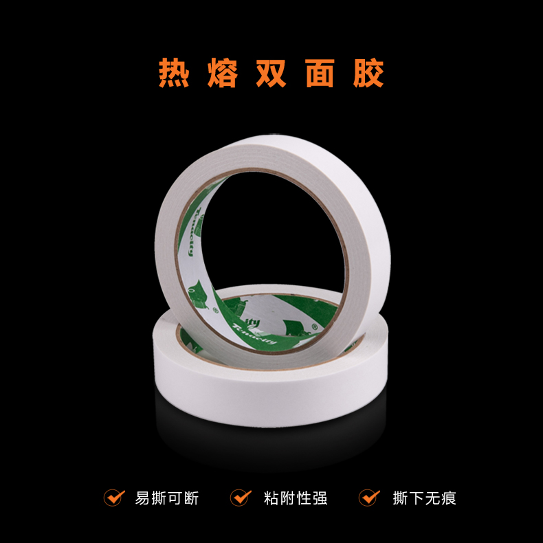 環(huán)保雙面膠帶 環(huán)保雙面膠帶