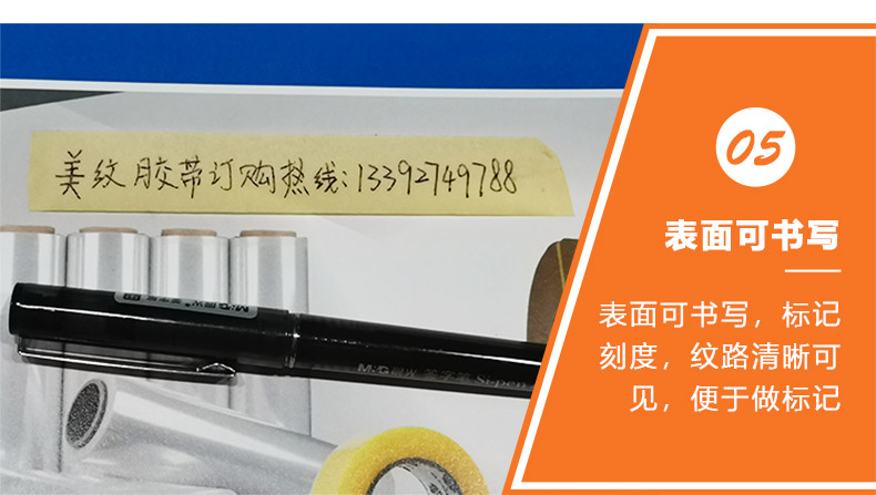 美紋膠紙 美紋膠紙