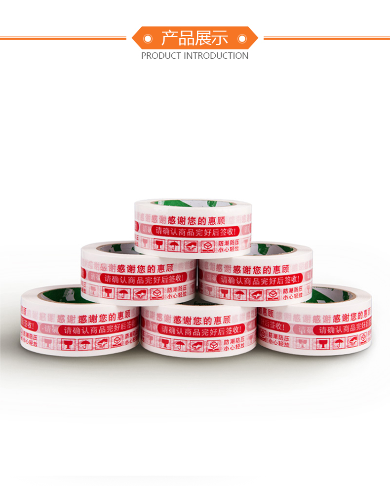 淘寶膠帶產(chǎn)品展示1 淘寶膠帶產(chǎn)品展示1