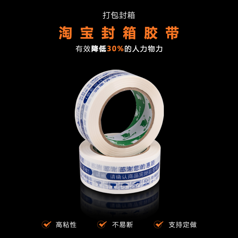 白底藍字淘寶膠帶 白底藍字淘寶膠帶