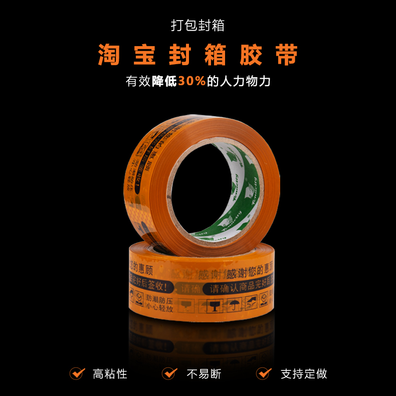 黃底藍(lán)字淘寶膠帶