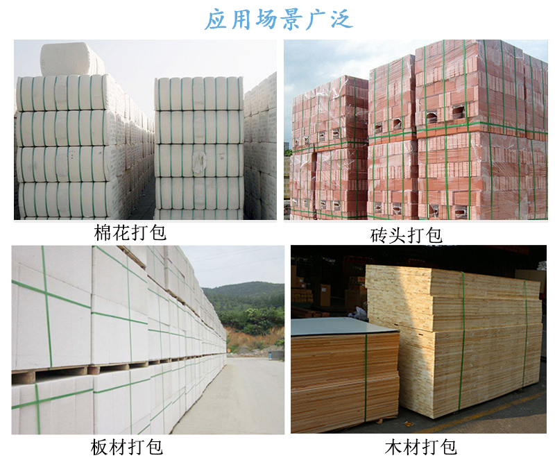 塑鋼打包帶應(yīng)用場景