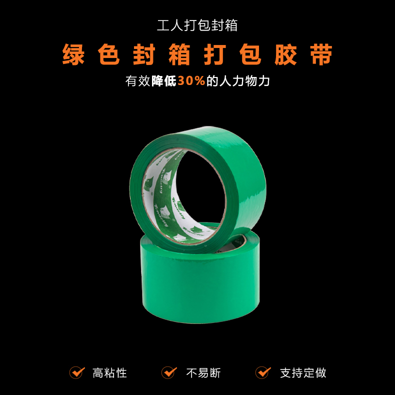 綠色封箱膠帶 綠色封箱膠帶