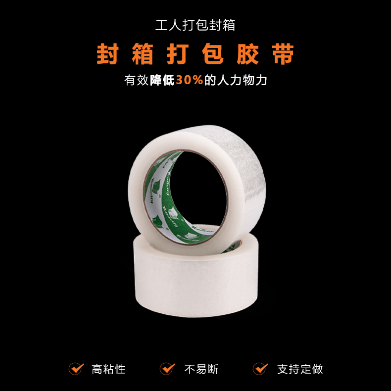 45mm封箱膠帶 45mm封箱膠帶