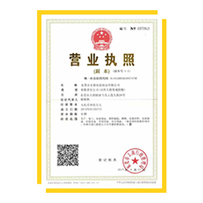 營業(yè)執(zhí)照